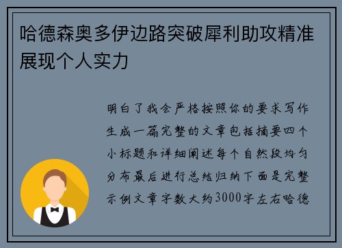 哈德森奥多伊边路突破犀利助攻精准展现个人实力 哈德森奥多伊边路突破犀利助攻精准展现个人实力