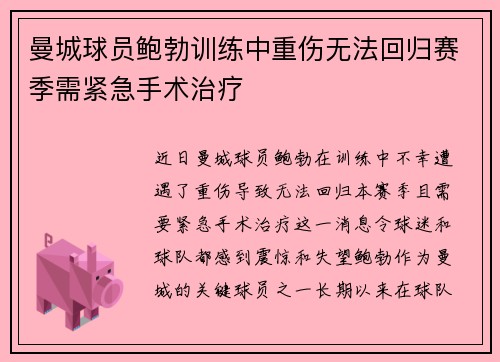 曼城球员鲍勃训练中重伤无法回归赛季需紧急手术治疗 曼城球员鲍勃训练中重伤无法回归赛季需紧急手术治疗