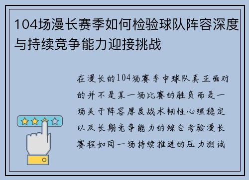 104场漫长赛季如何检验球队阵容深度与持续竞争能力迎接挑战