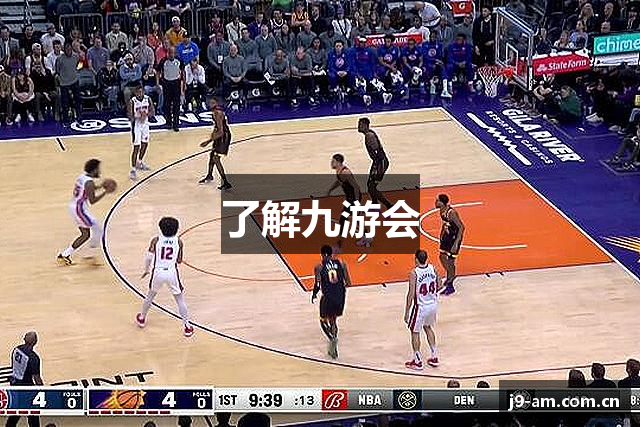 了解九游会